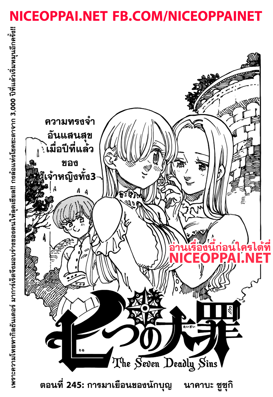 อ่าน Nanatsu no Taizai