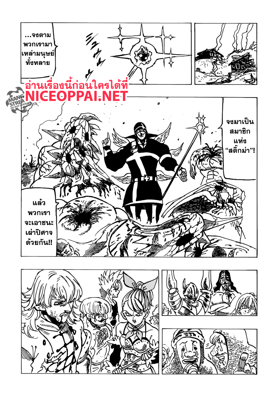 อ่าน Nanatsu no Taizai