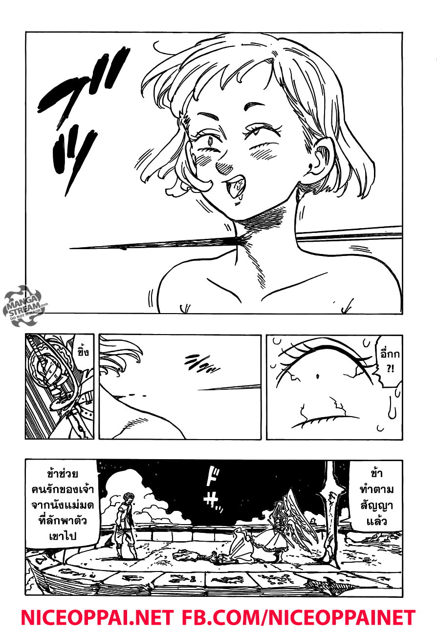 อ่าน Nanatsu no Taizai