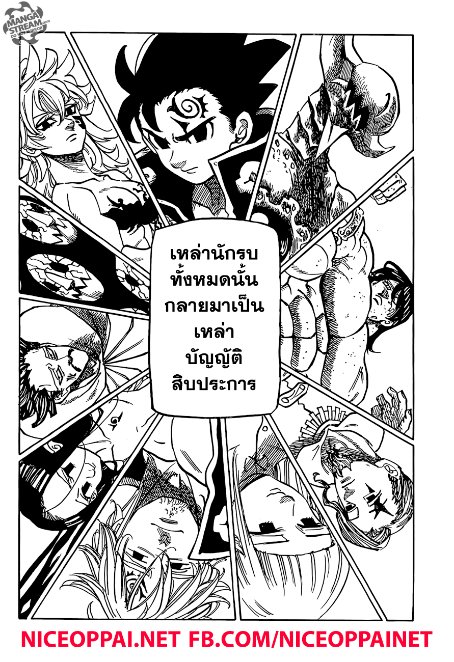 อ่าน Nanatsu no Taizai