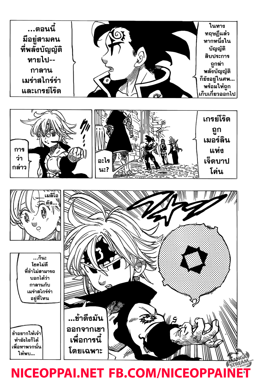 อ่าน Nanatsu no Taizai