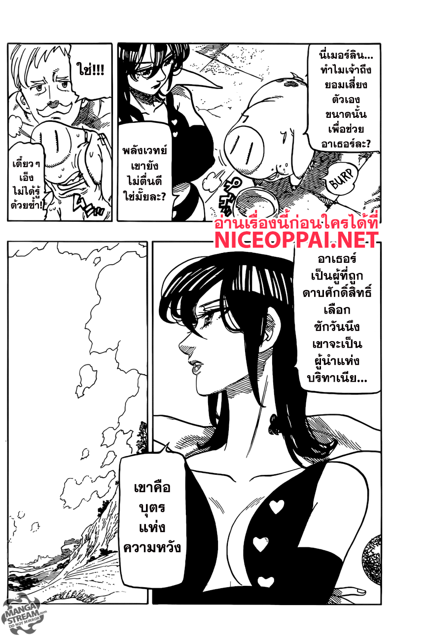 อ่าน Nanatsu no Taizai