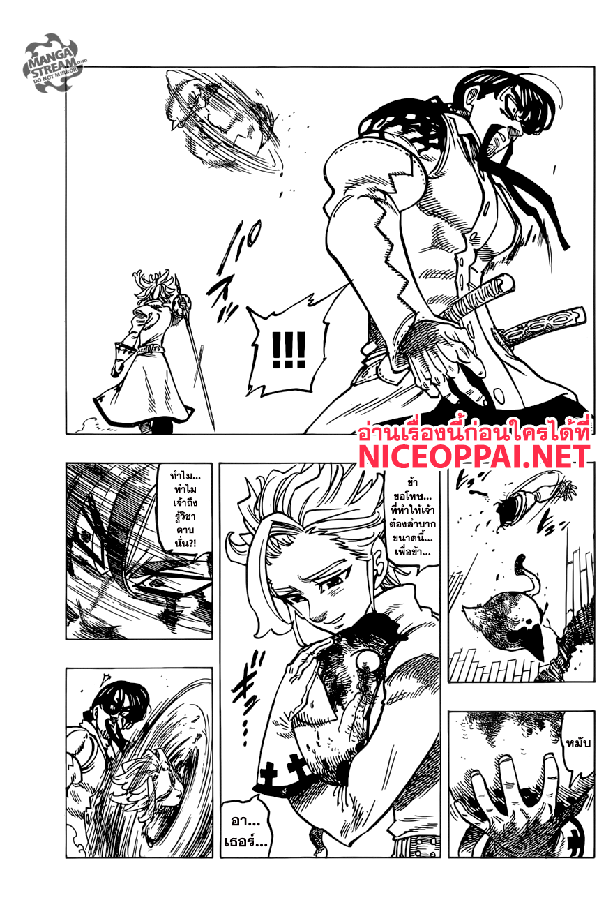 อ่าน Nanatsu no Taizai