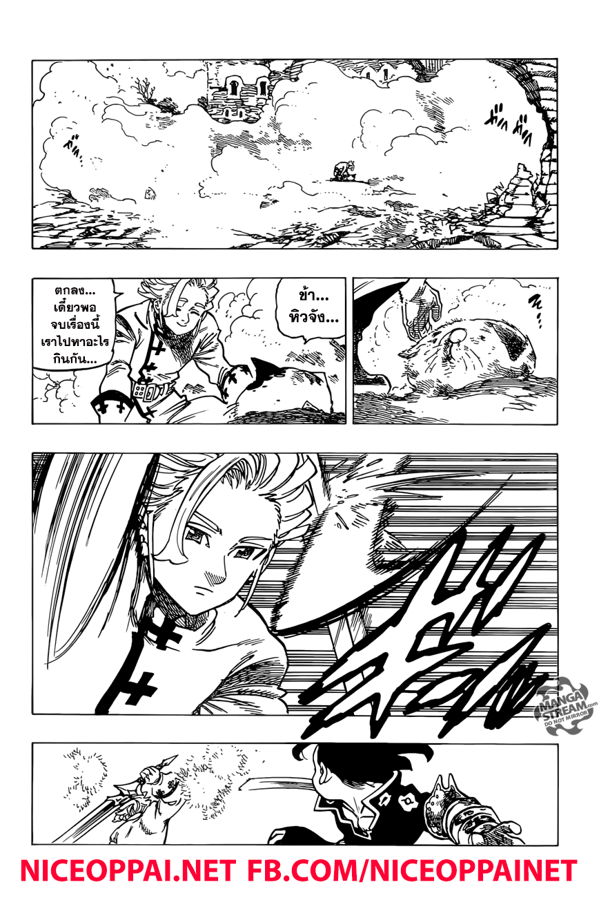 อ่าน Nanatsu no Taizai