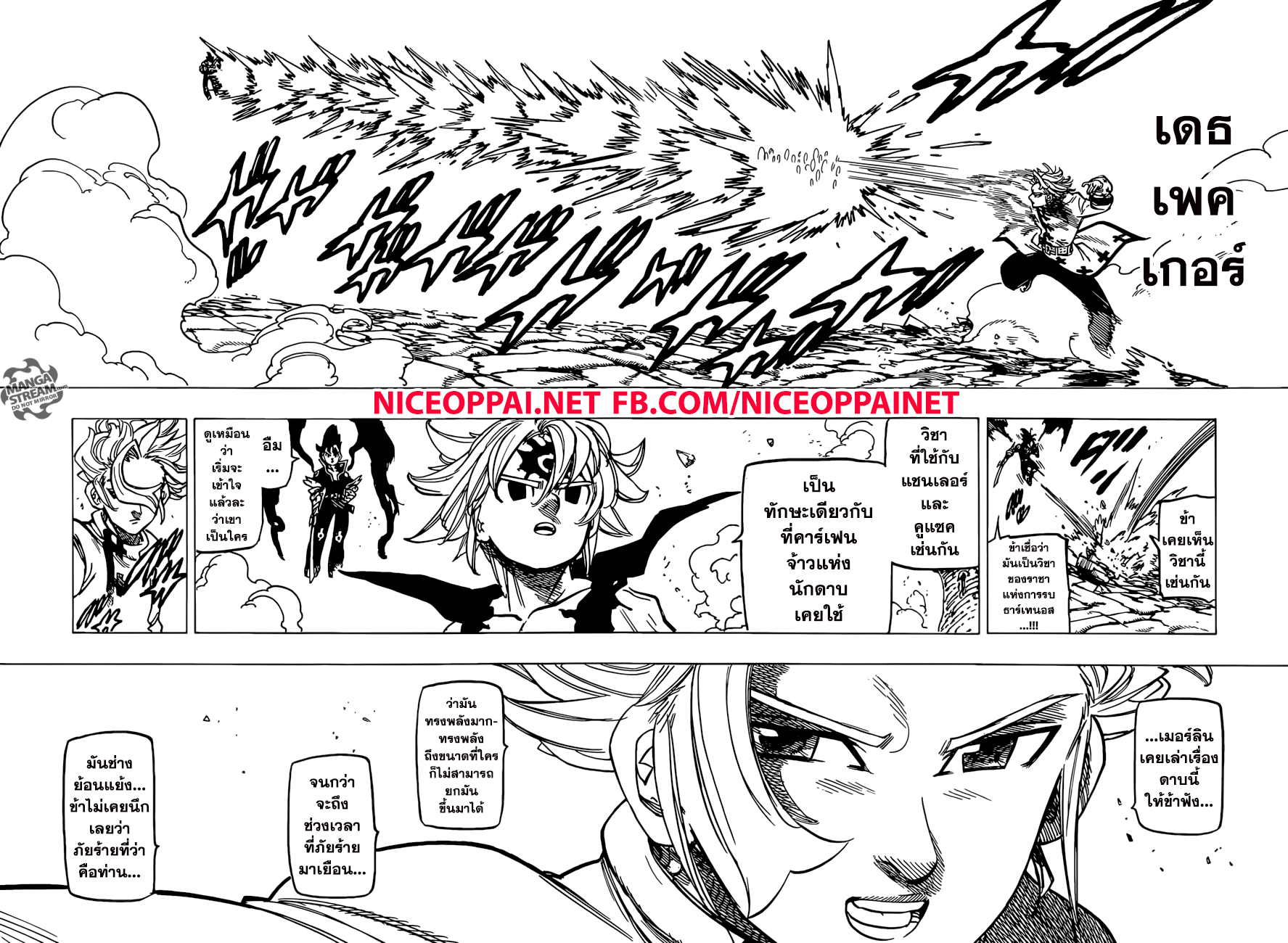 อ่าน Nanatsu no Taizai