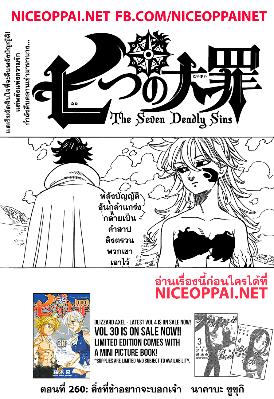 อ่าน Nanatsu no Taizai