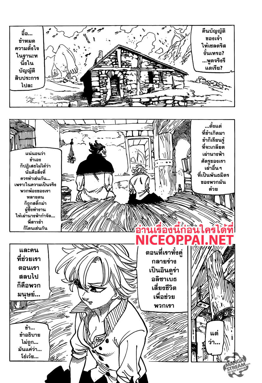 อ่าน Nanatsu no Taizai