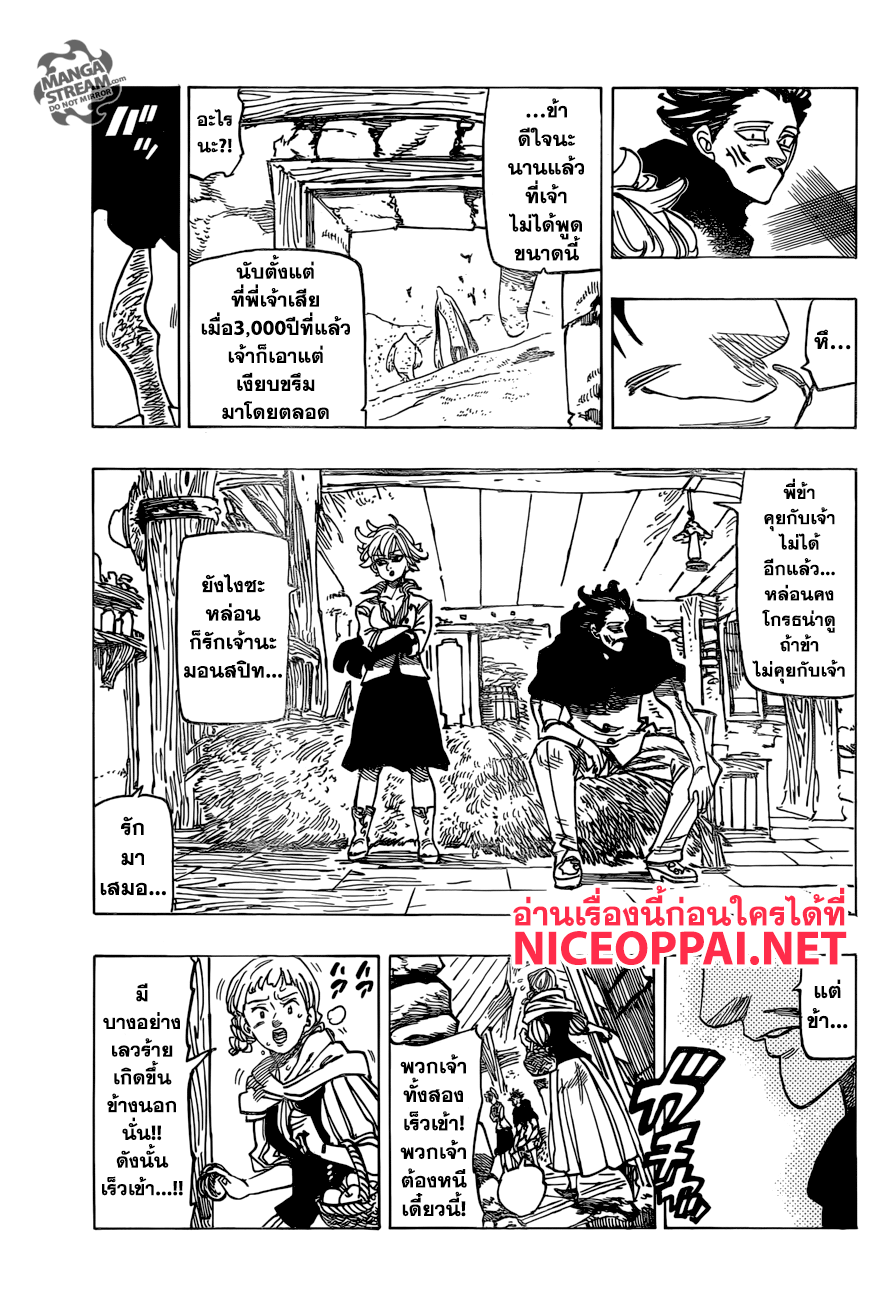 อ่าน Nanatsu no Taizai