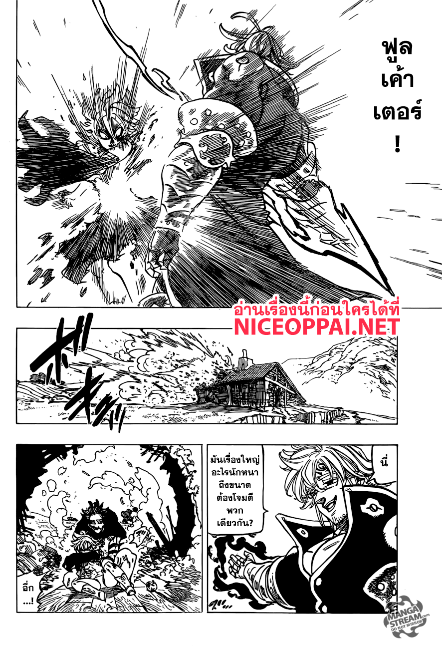 อ่าน Nanatsu no Taizai