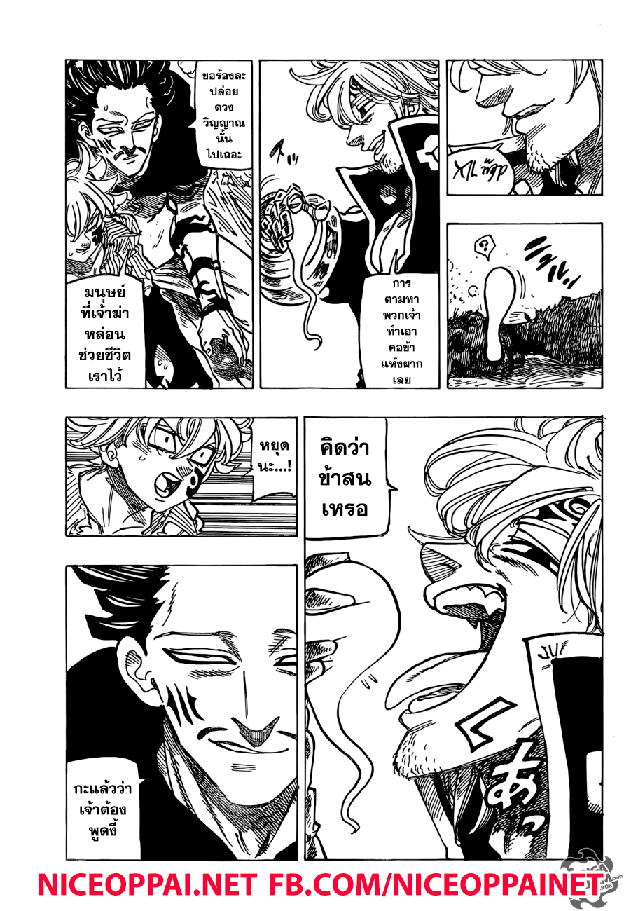 อ่าน Nanatsu no Taizai