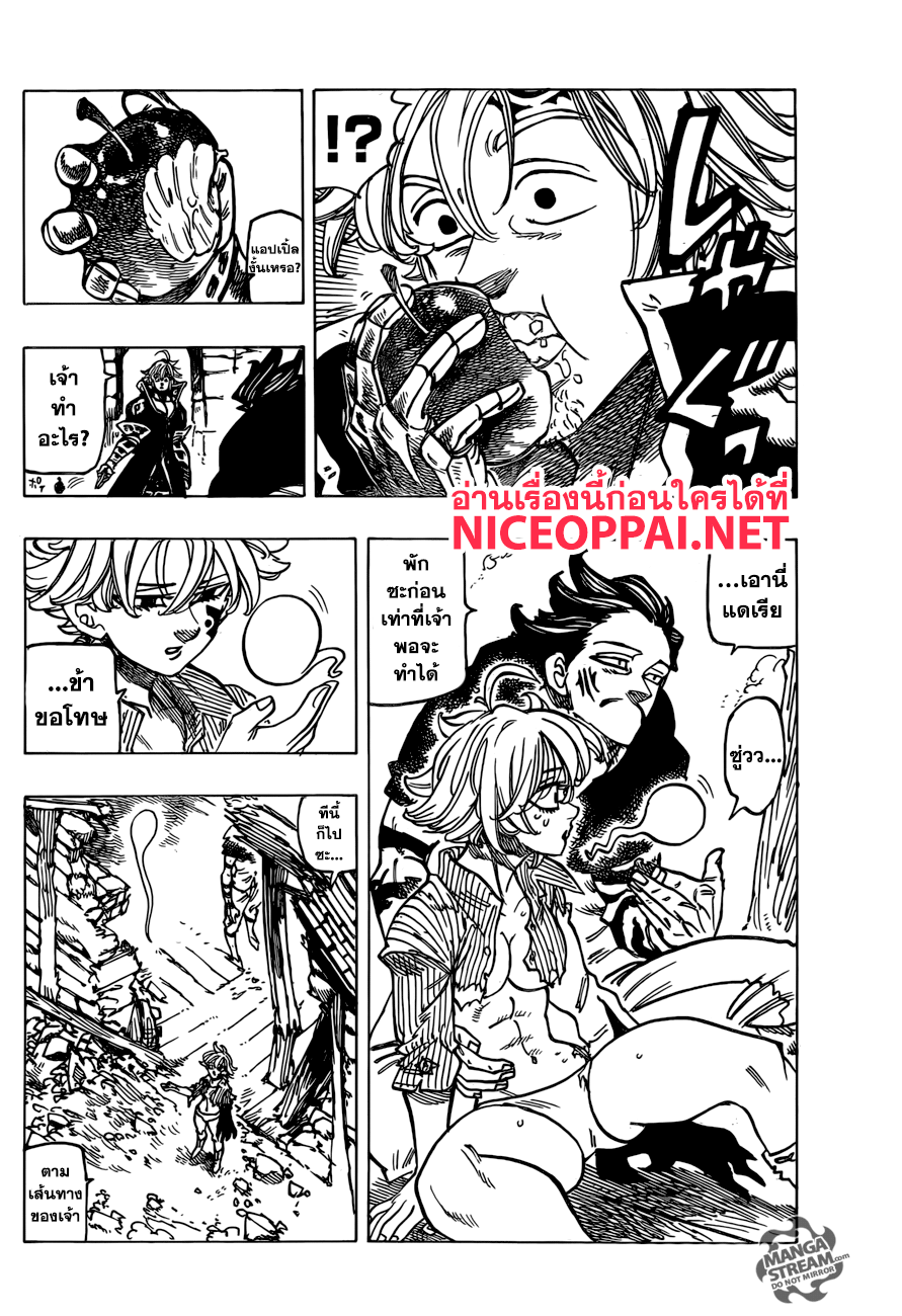 อ่าน Nanatsu no Taizai