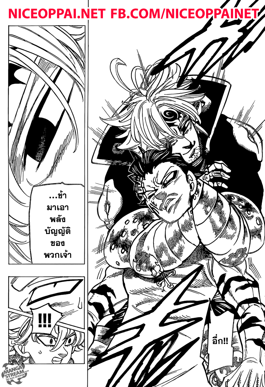 อ่าน Nanatsu no Taizai