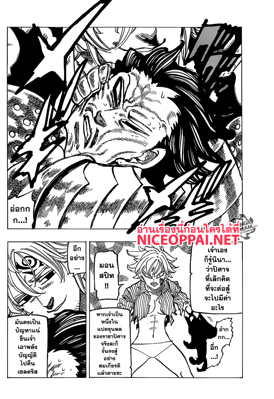 อ่าน Nanatsu no Taizai