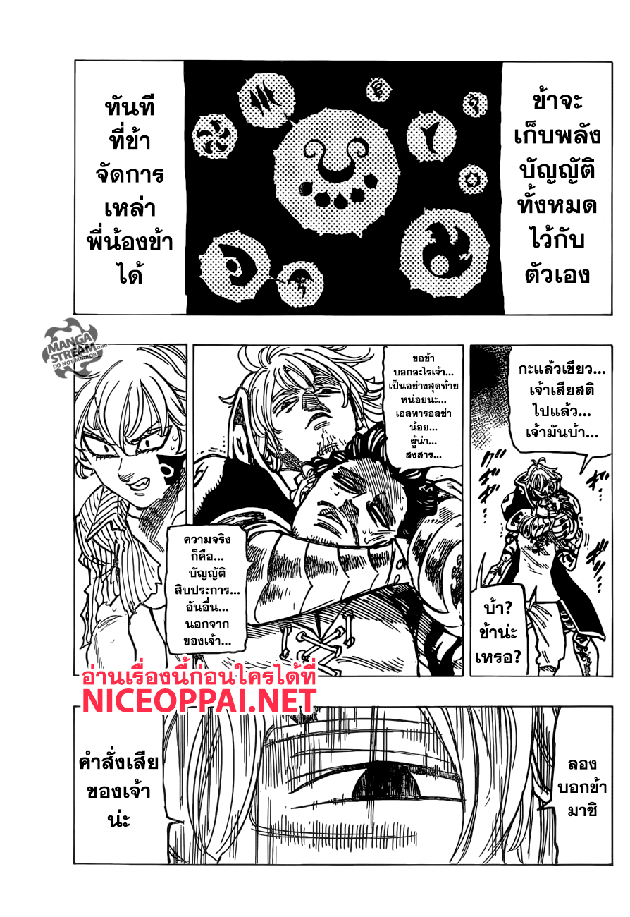 อ่าน Nanatsu no Taizai