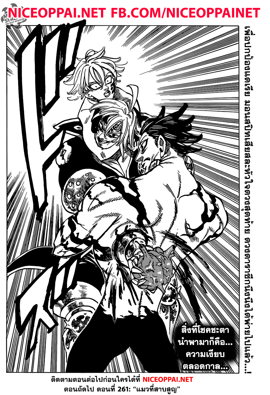 อ่าน Nanatsu no Taizai