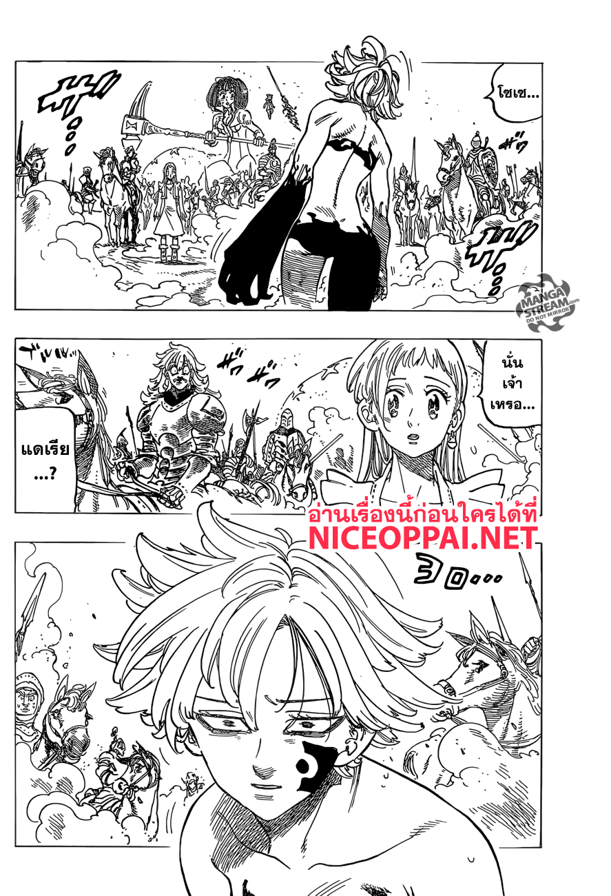 อ่าน Nanatsu no Taizai