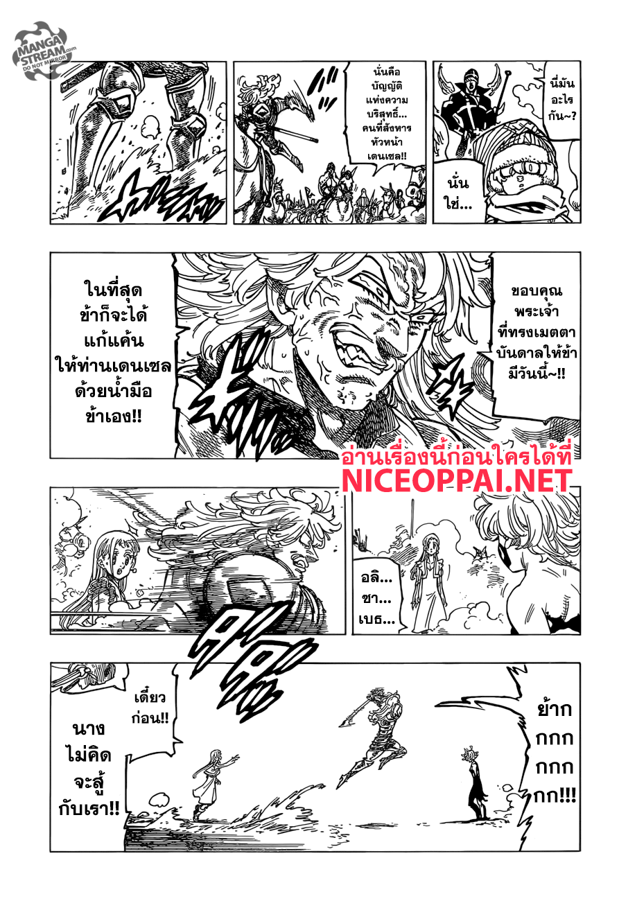 อ่าน Nanatsu no Taizai