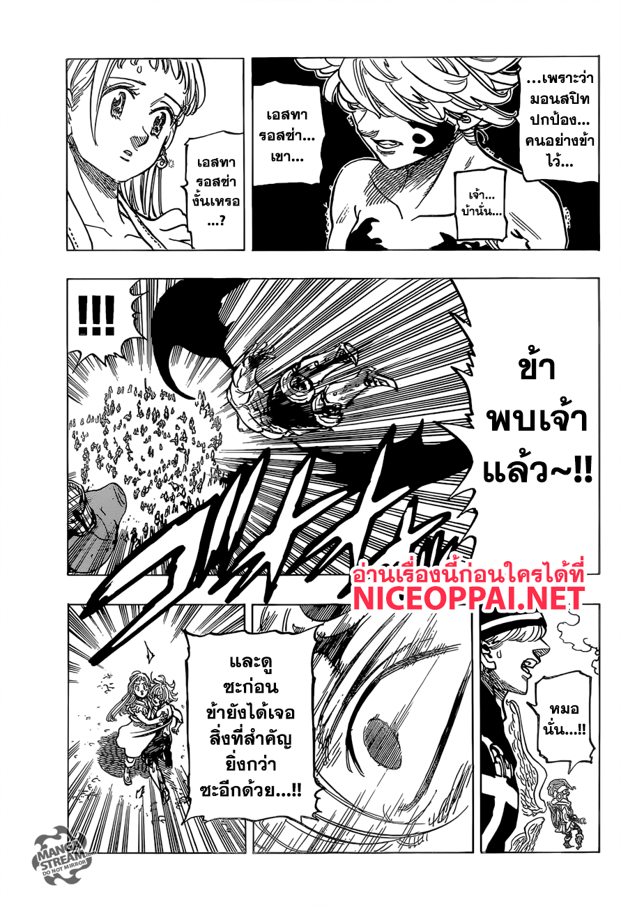 อ่าน Nanatsu no Taizai