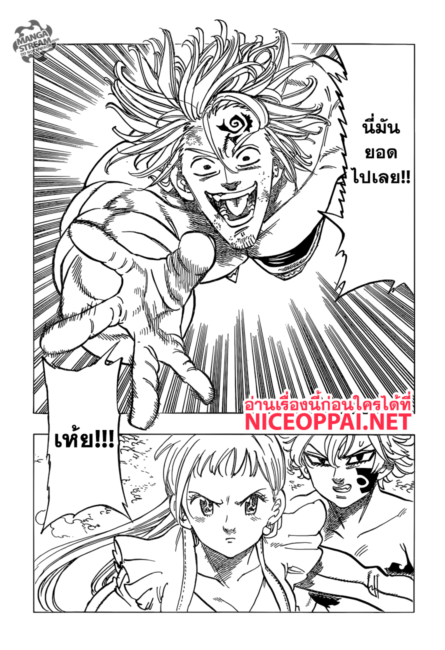 อ่าน Nanatsu no Taizai