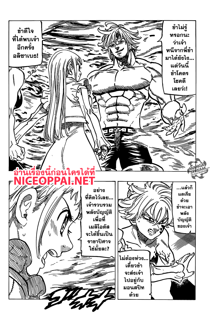 อ่าน Nanatsu no Taizai