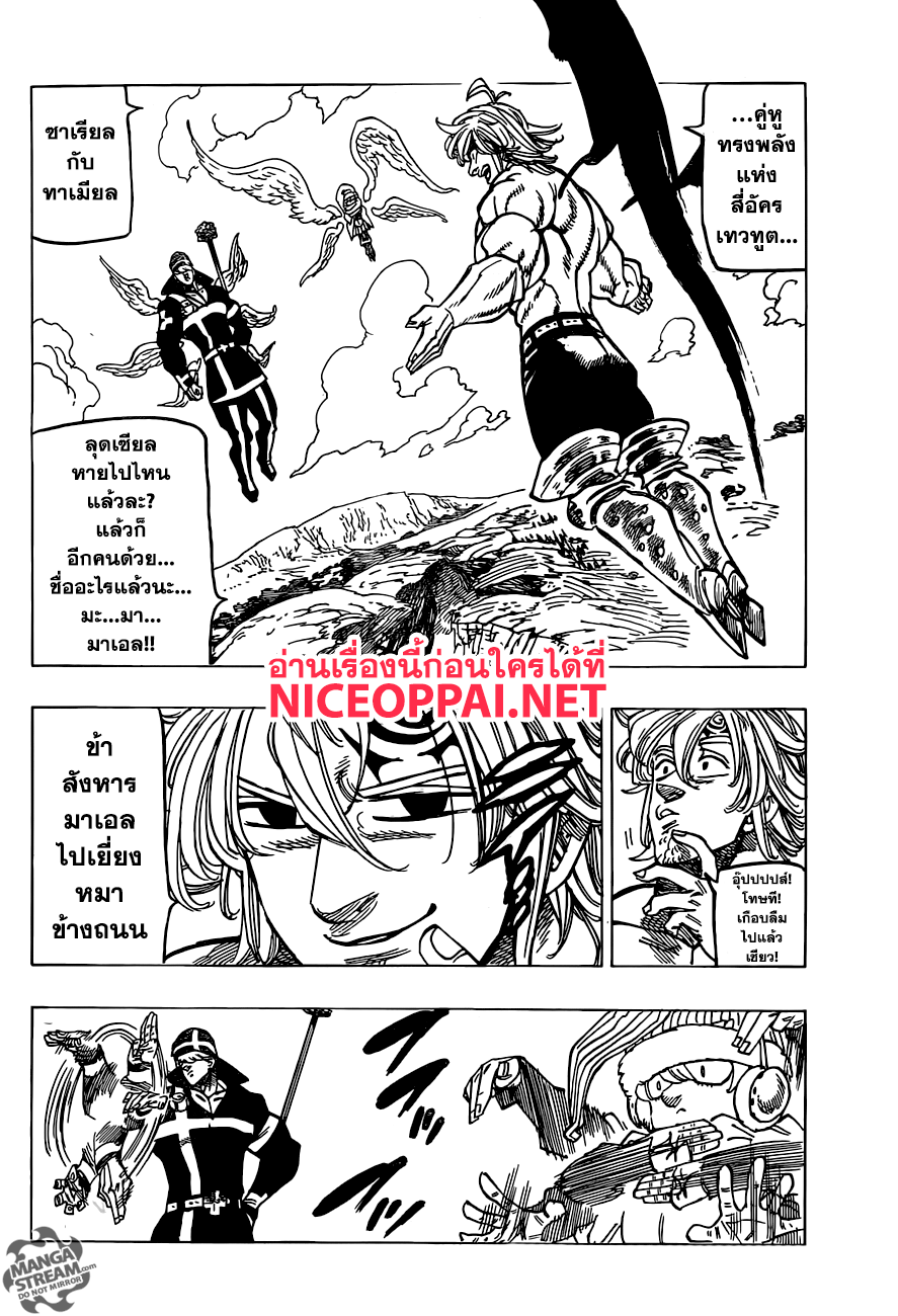 อ่าน Nanatsu no Taizai