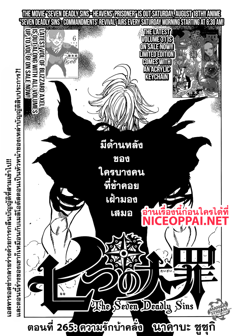 อ่าน Nanatsu no Taizai