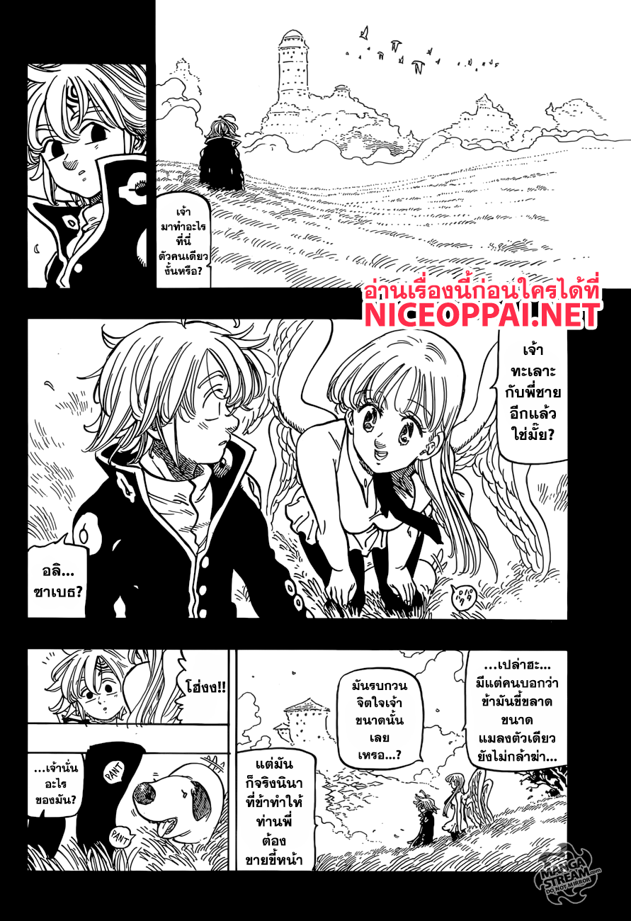 อ่าน Nanatsu no Taizai