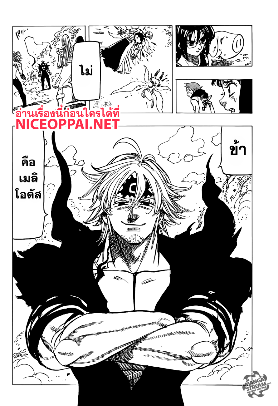 อ่าน Nanatsu no Taizai