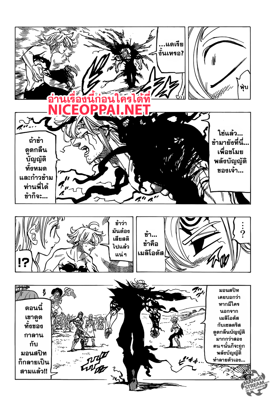 อ่าน Nanatsu no Taizai