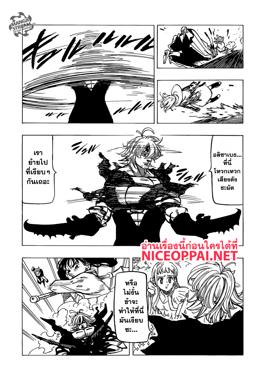 อ่าน Nanatsu no Taizai