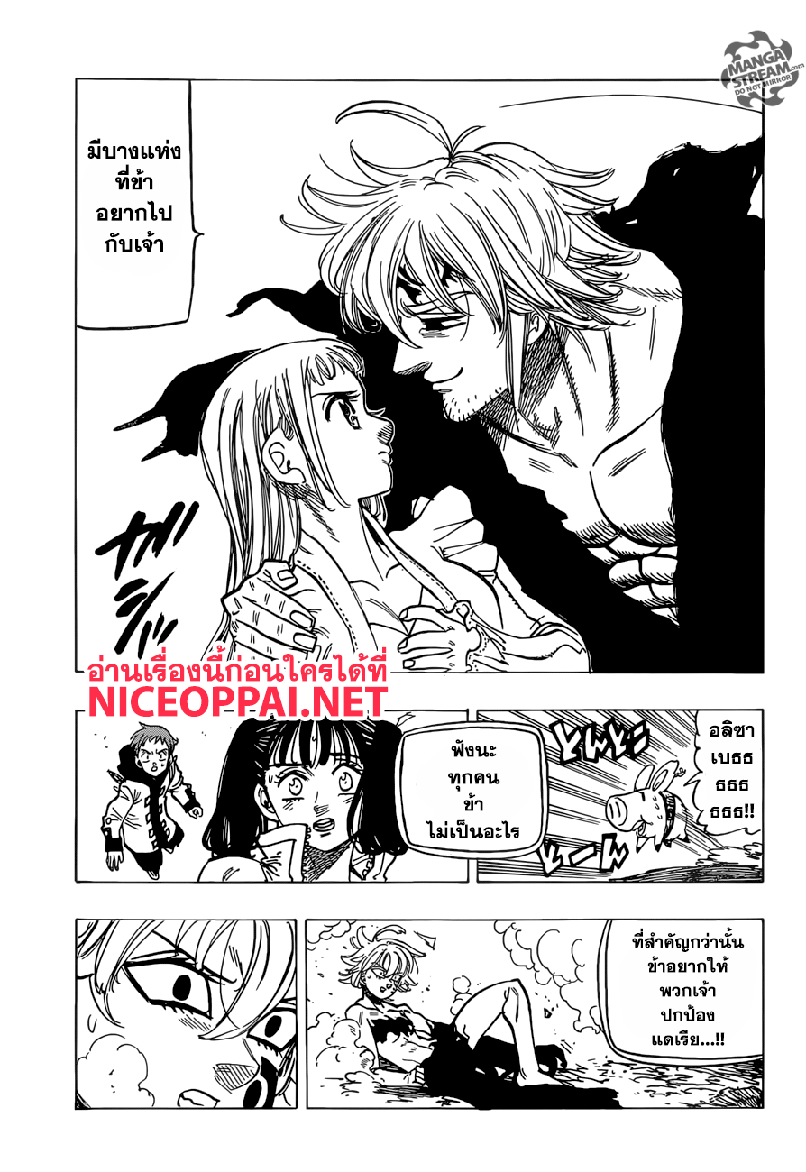 อ่าน Nanatsu no Taizai