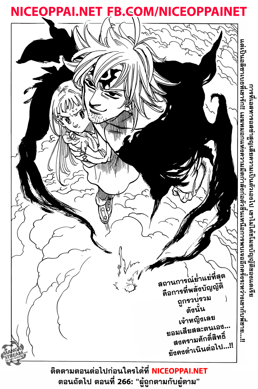 อ่าน Nanatsu no Taizai