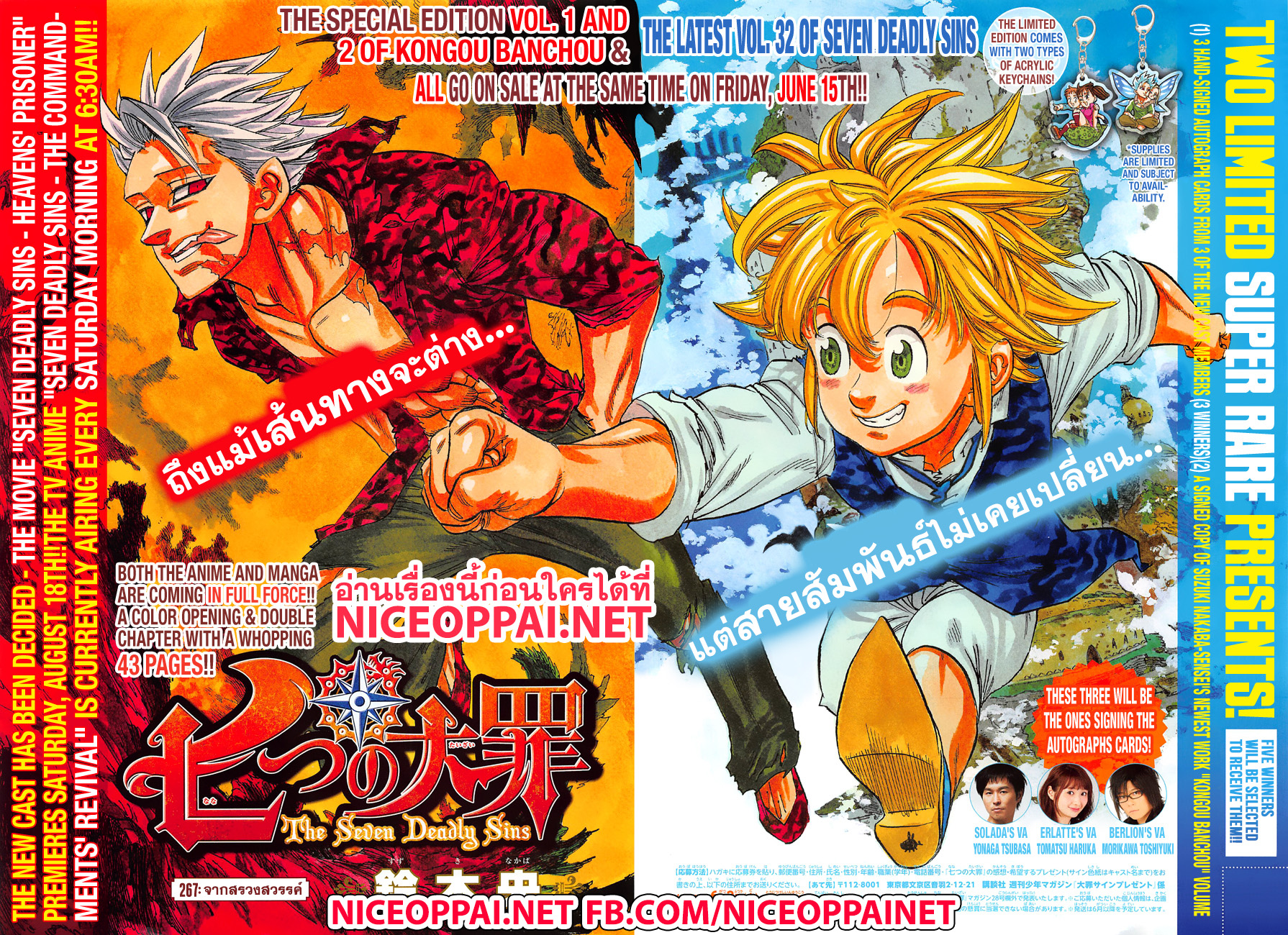 อ่าน Nanatsu no Taizai