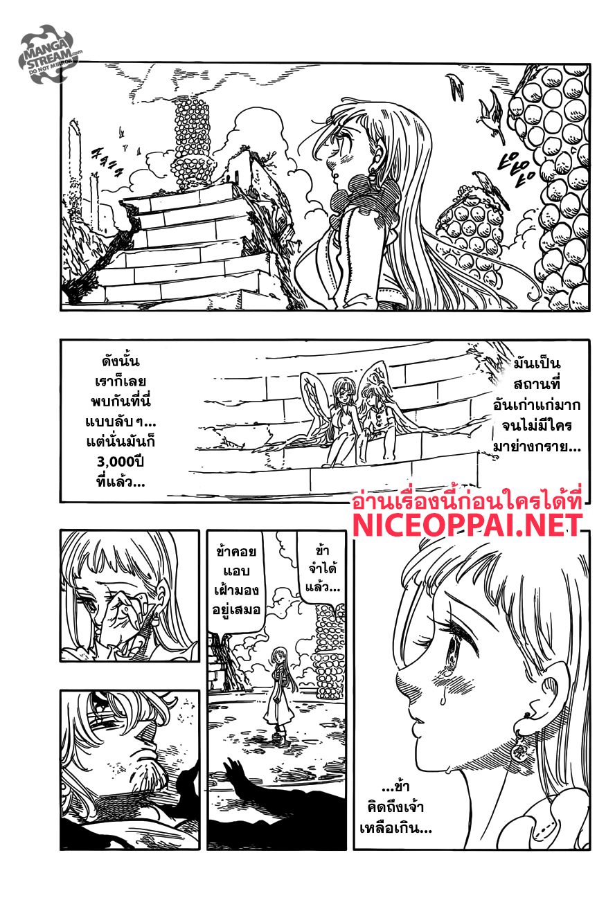 อ่าน Nanatsu no Taizai