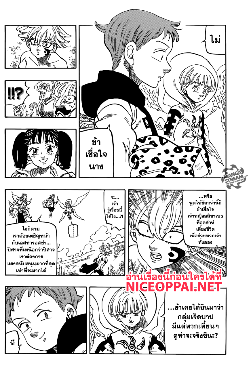 อ่าน Nanatsu no Taizai