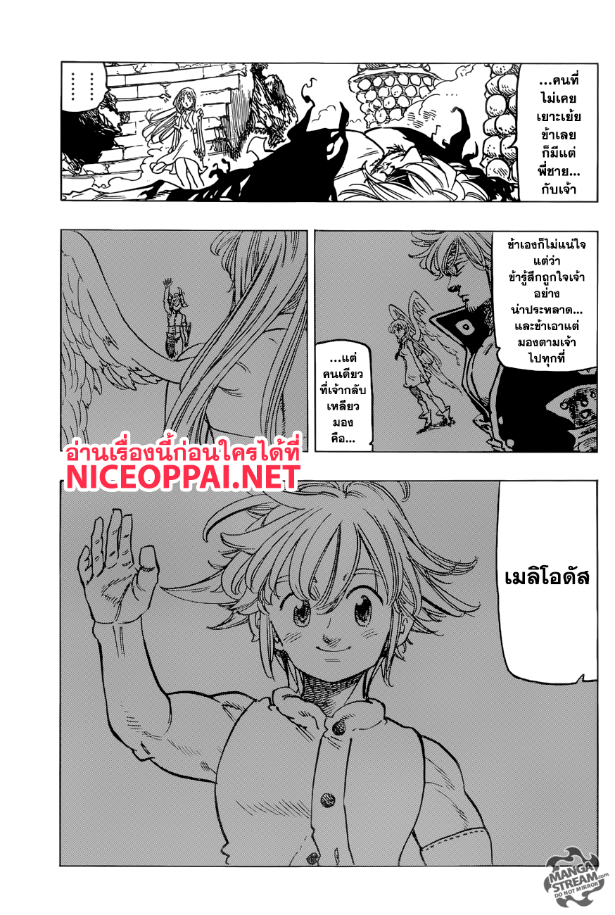 อ่าน Nanatsu no Taizai