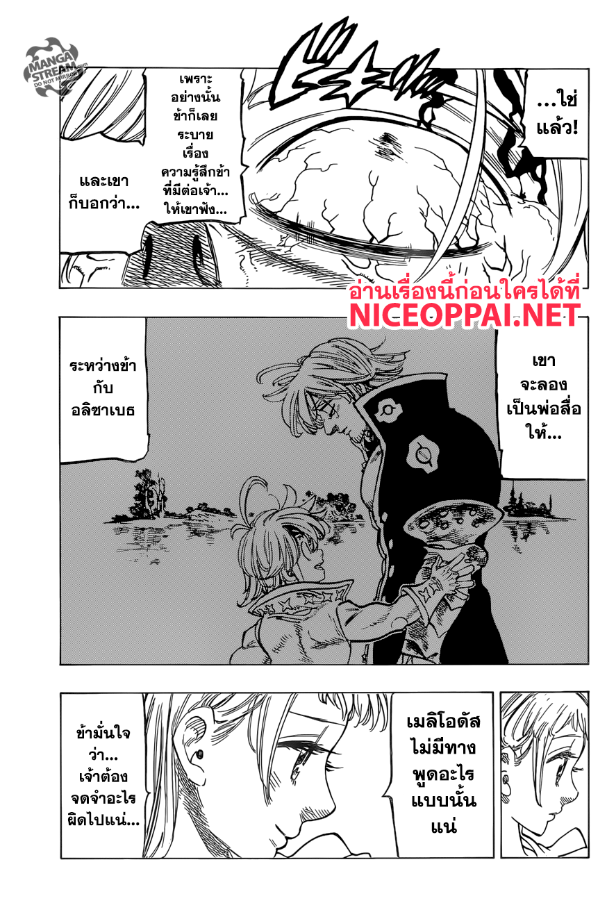 อ่าน Nanatsu no Taizai