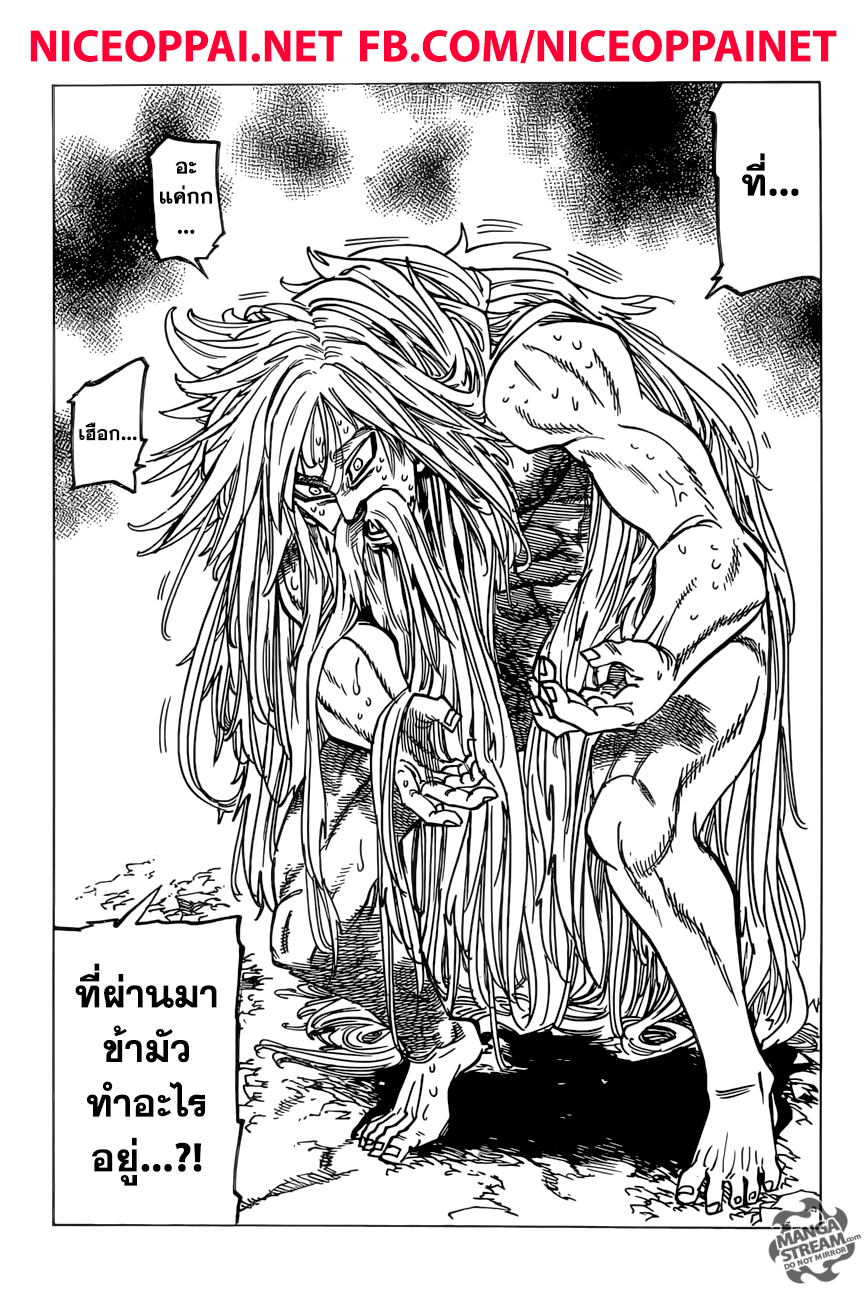 อ่าน Nanatsu no Taizai