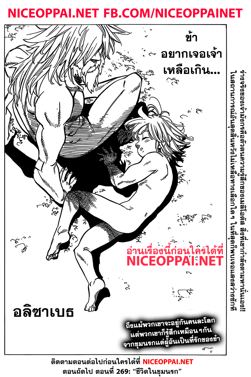 อ่าน Nanatsu no Taizai