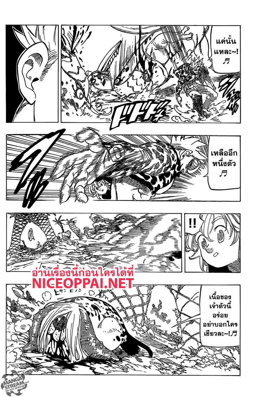 อ่าน Nanatsu no Taizai