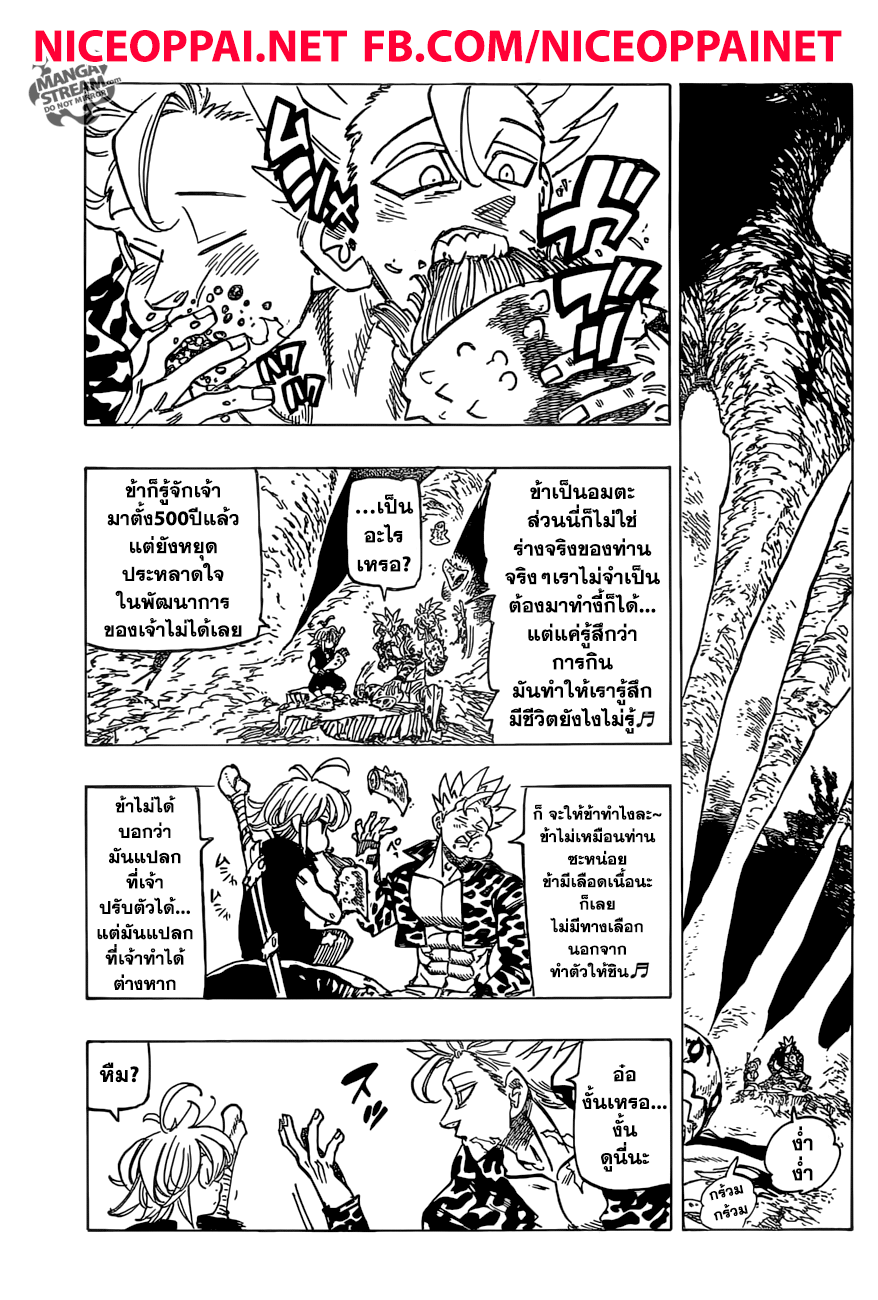 อ่าน Nanatsu no Taizai