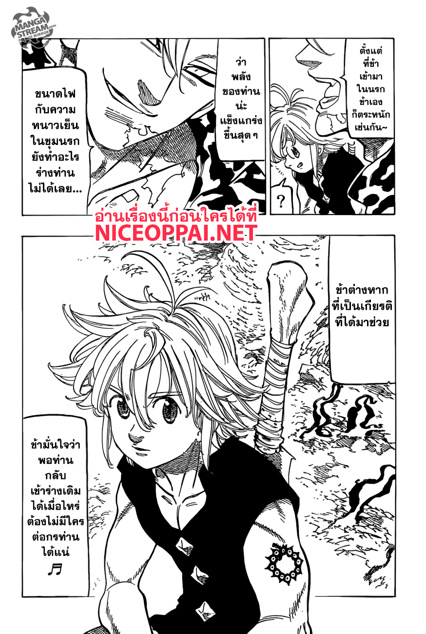 อ่าน Nanatsu no Taizai