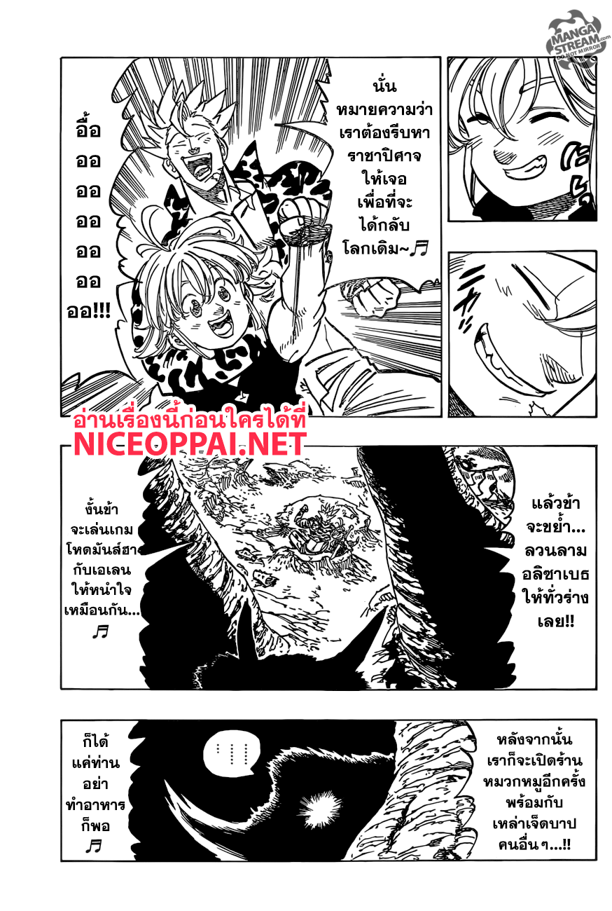 อ่าน Nanatsu no Taizai