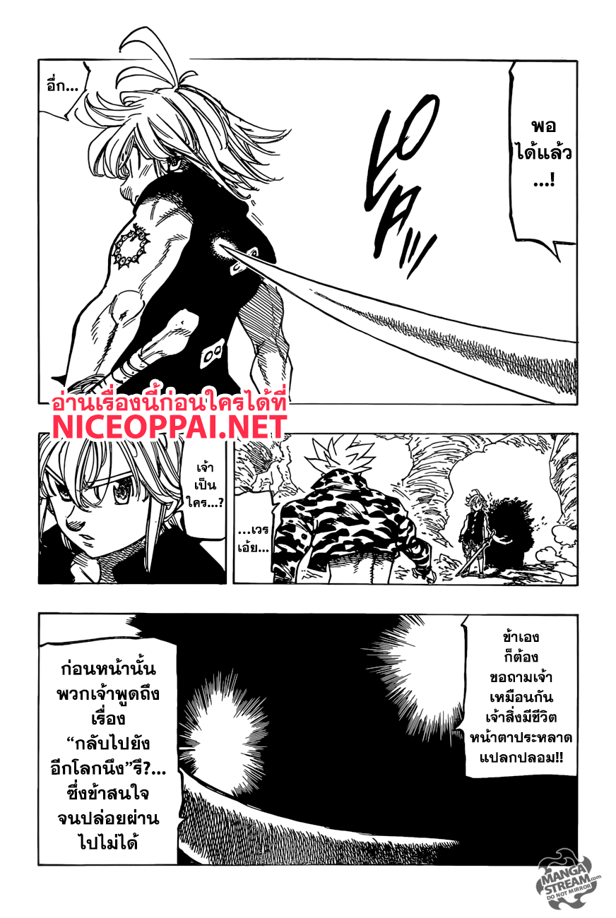 อ่าน Nanatsu no Taizai