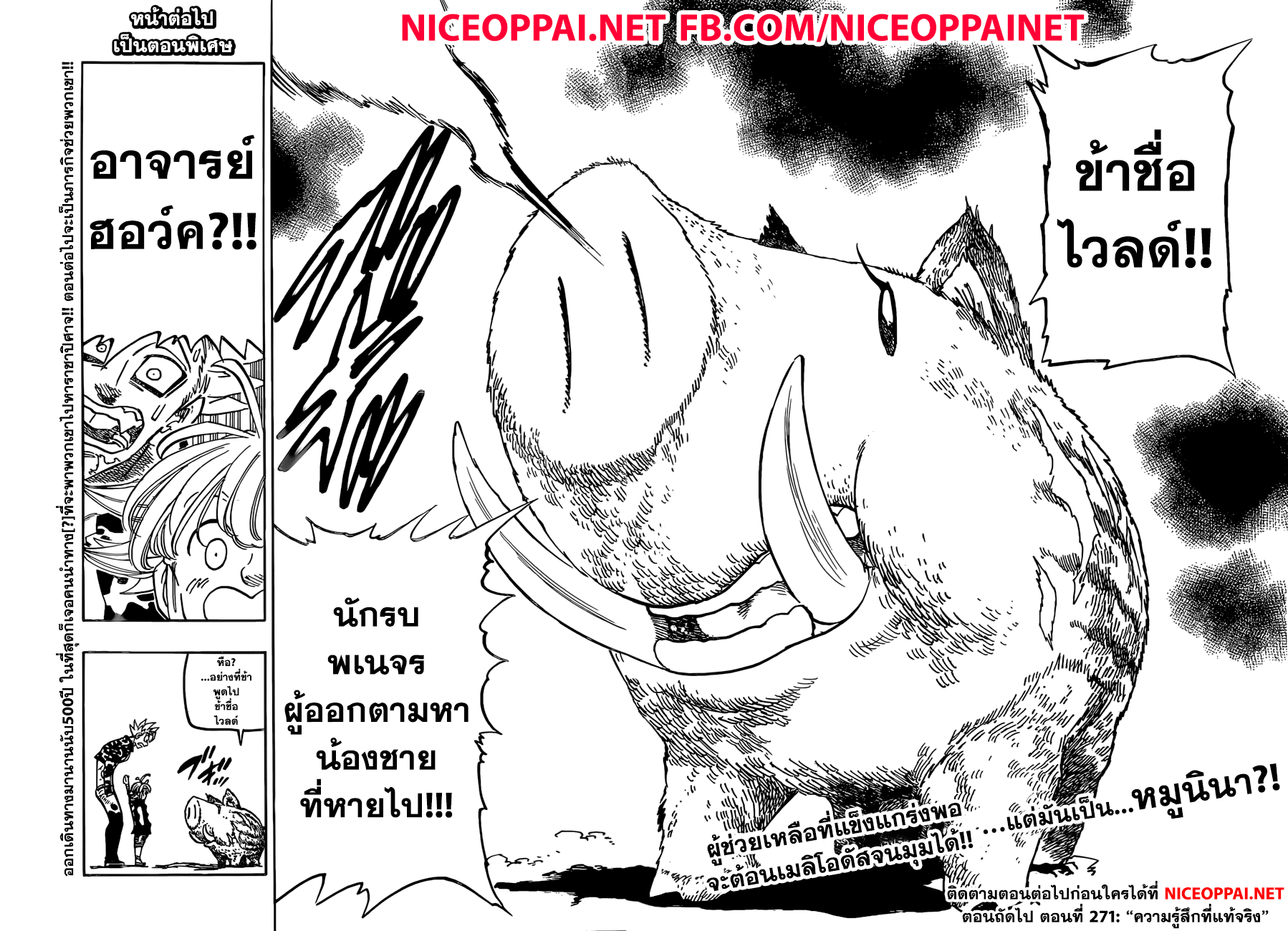 อ่าน Nanatsu no Taizai