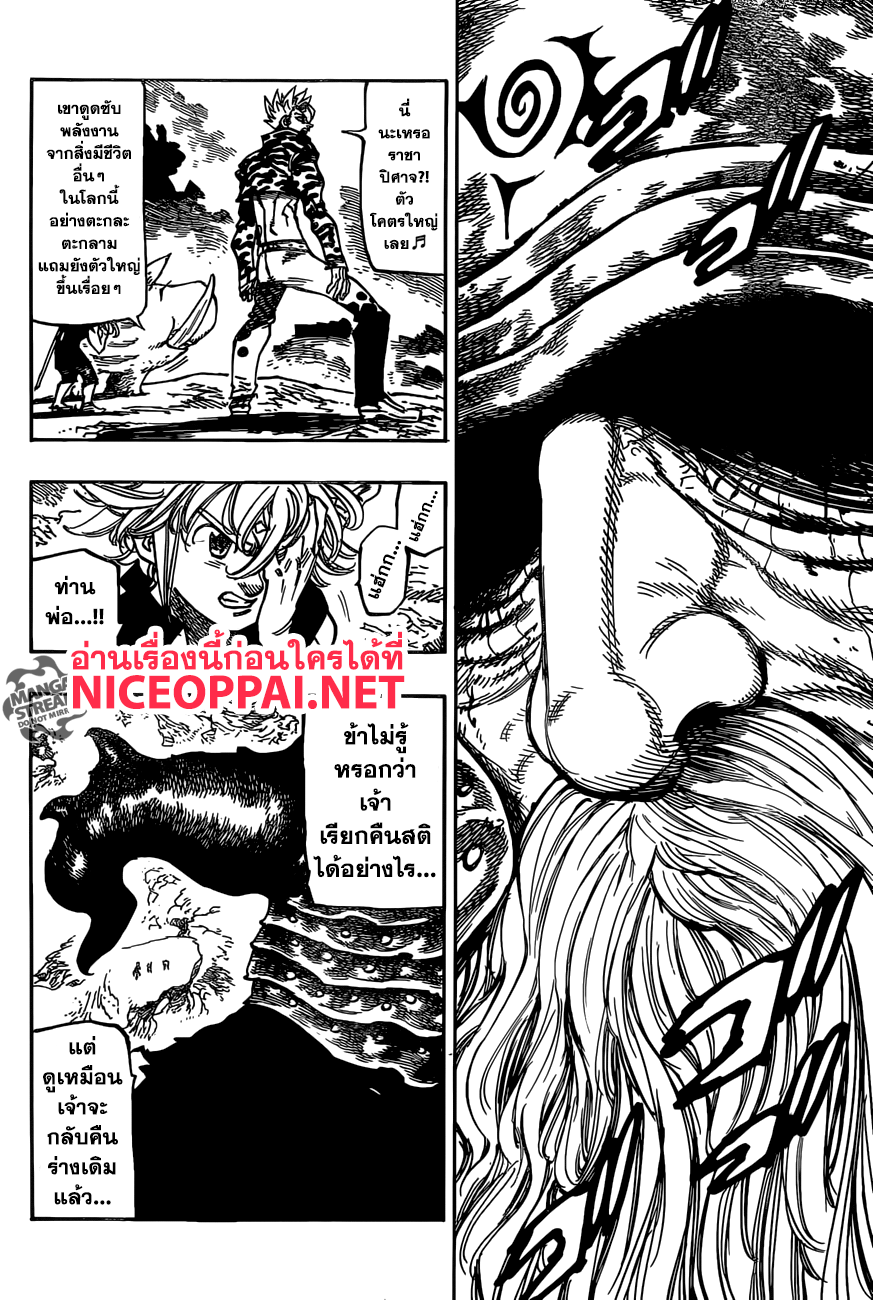 อ่าน Nanatsu no Taizai