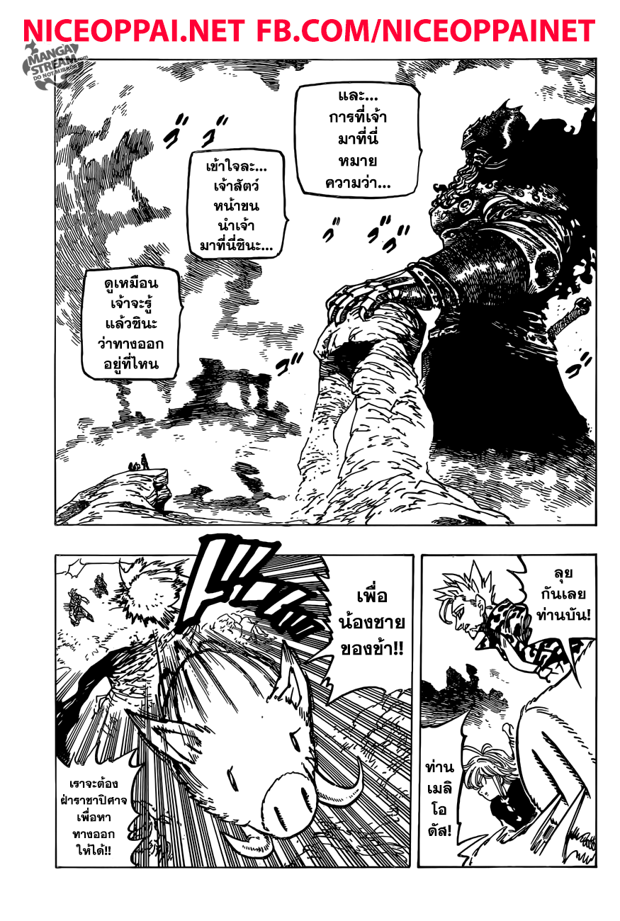 อ่าน Nanatsu no Taizai