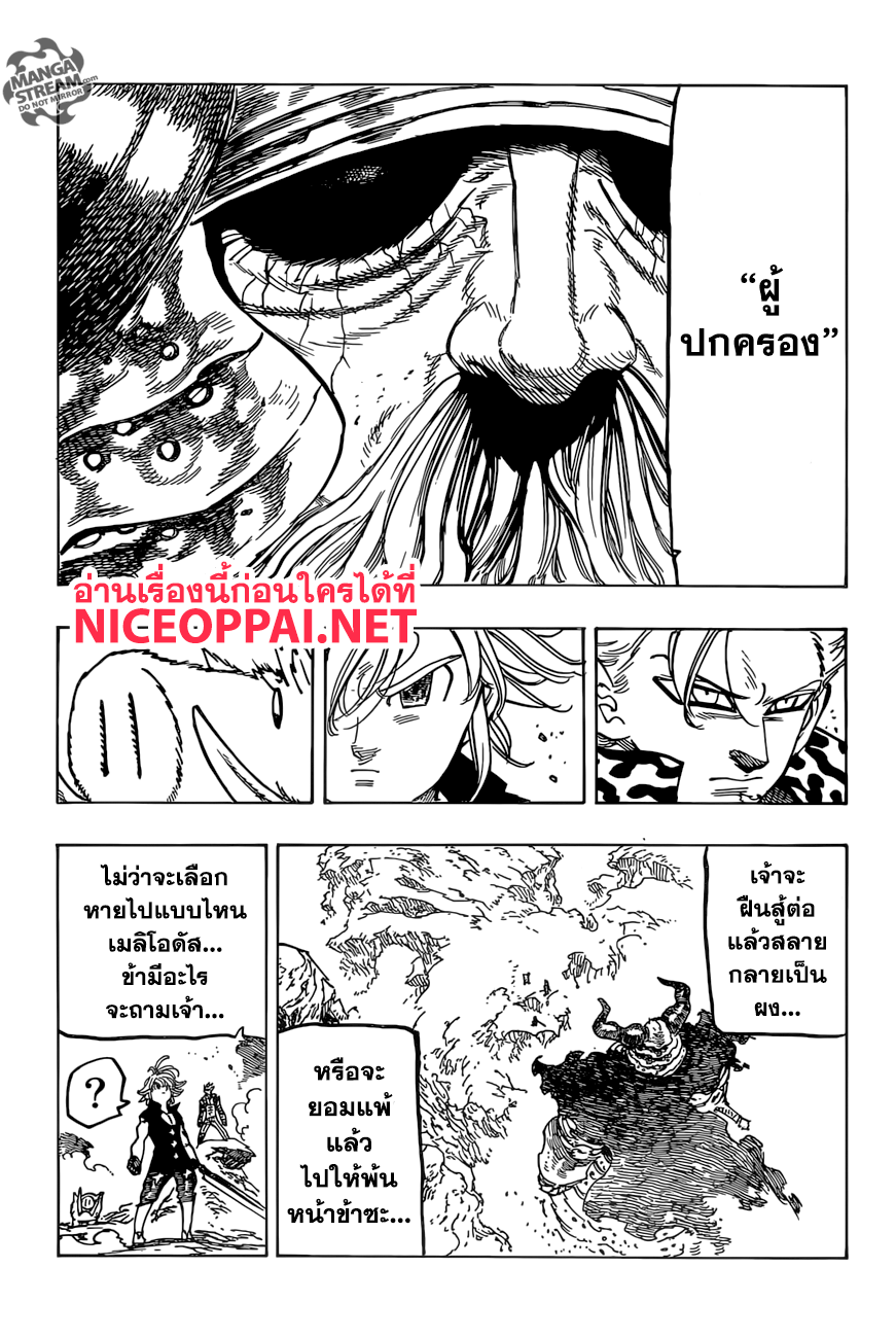 อ่าน Nanatsu no Taizai