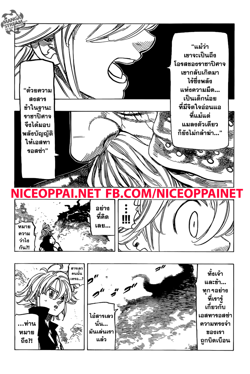 อ่าน Nanatsu no Taizai