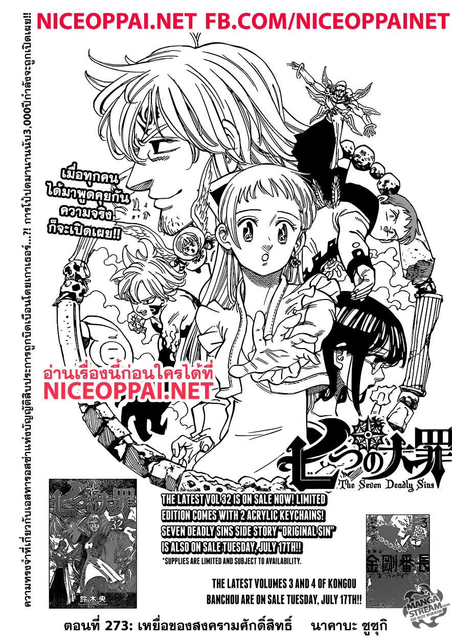 อ่าน Nanatsu no Taizai